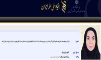 درخشش مرکز تحقیقات در کسب گرنت بنیاد ملی علم ایران